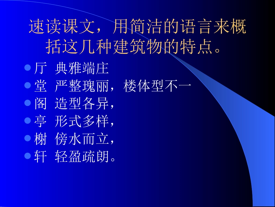 《我国古代的几种建筑》PPT课件[鲁教版七年级语文下册]_第3页