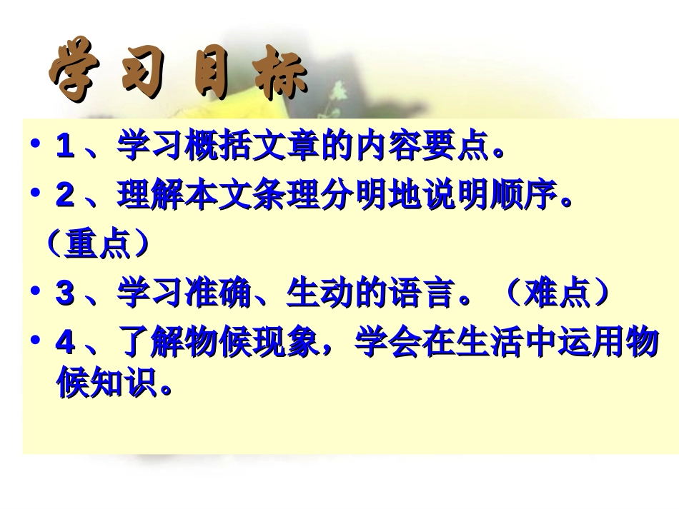 《大自然的语言》PPT课件[鲁教版七年级语文下册]_第2页