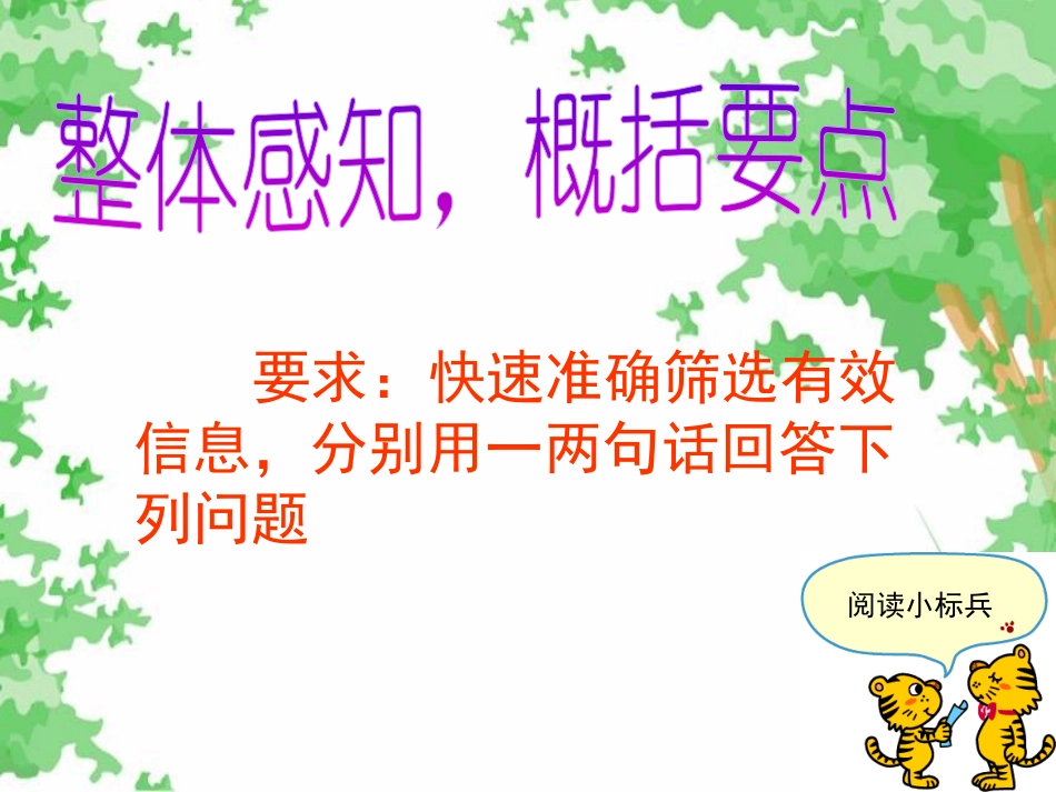 《大自然的语言》PPT课件[鲁教版七年级语文下册]_第3页