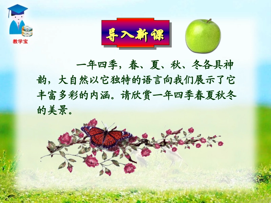 《大自然的语言》PPT课件[鲁教版七年级语文下册]_第2页