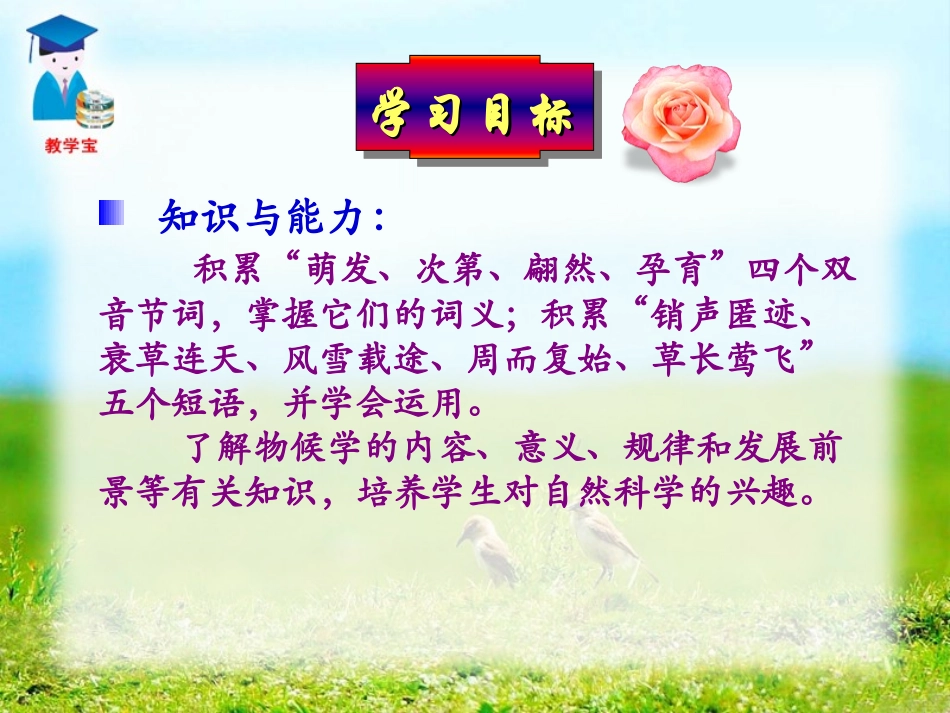 《大自然的语言》PPT课件[鲁教版七年级语文下册]_第3页