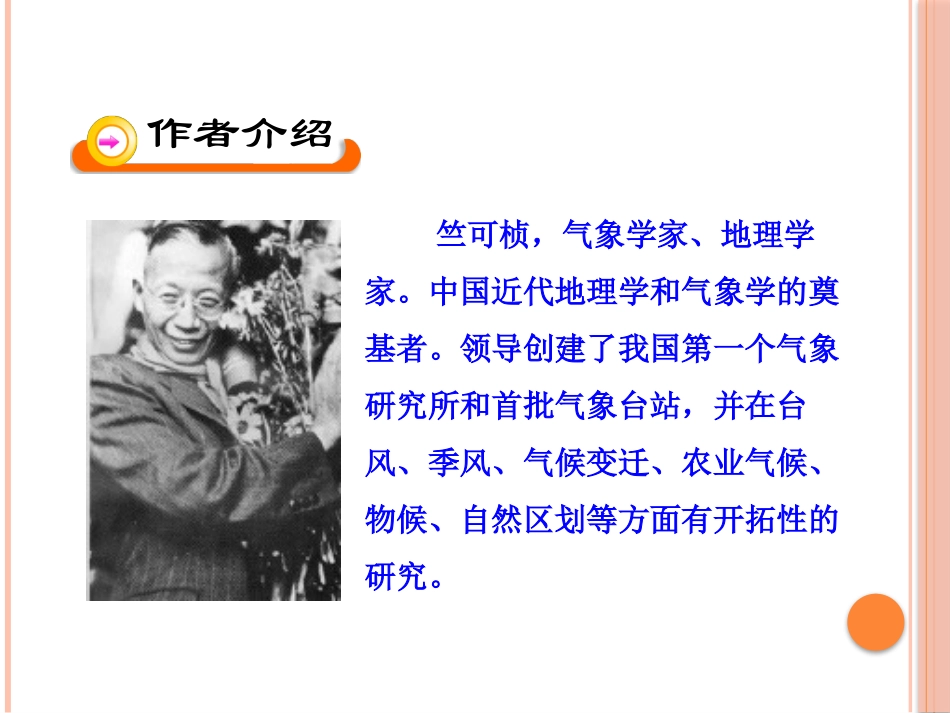 《大自然的语言》PPT课件[鲁教版七年级语文下册]_第3页