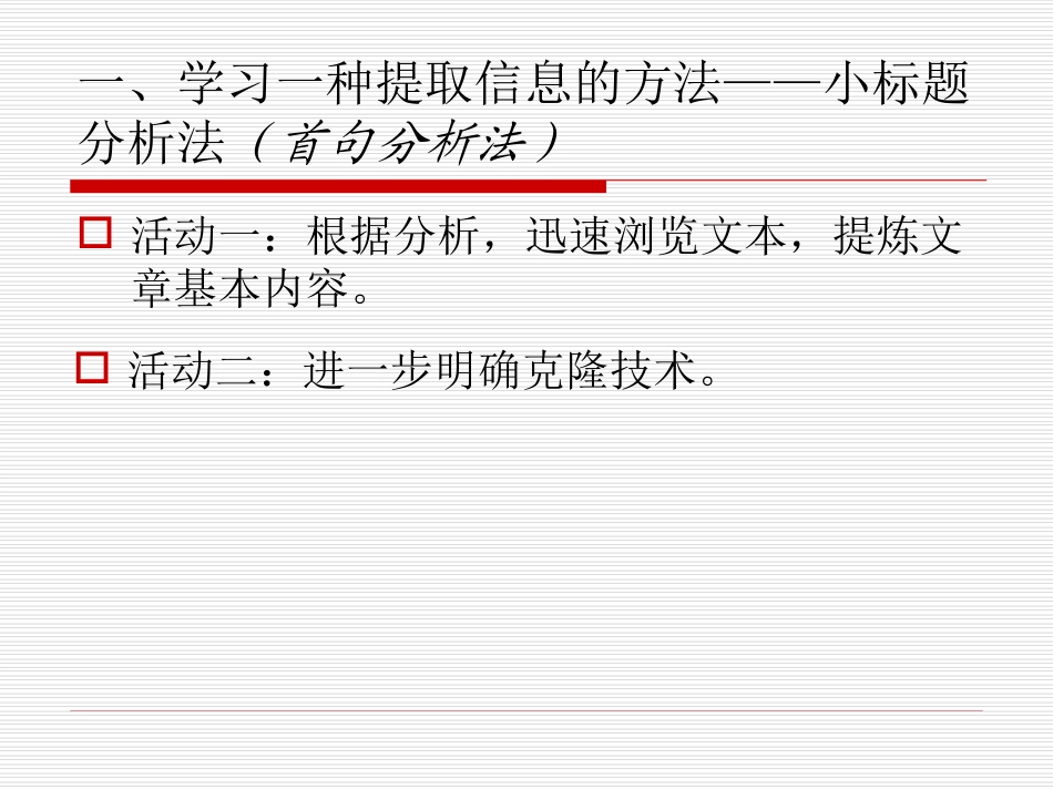 《奇妙的克隆》PPT课件[鲁教版七年级语文下册]_第2页