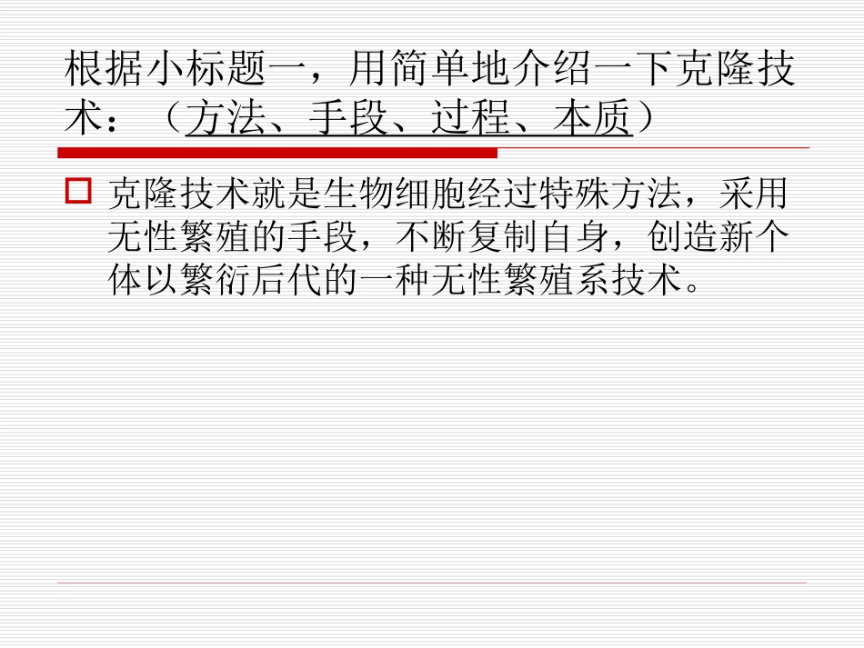 《奇妙的克隆》PPT课件[鲁教版七年级语文下册]_第3页