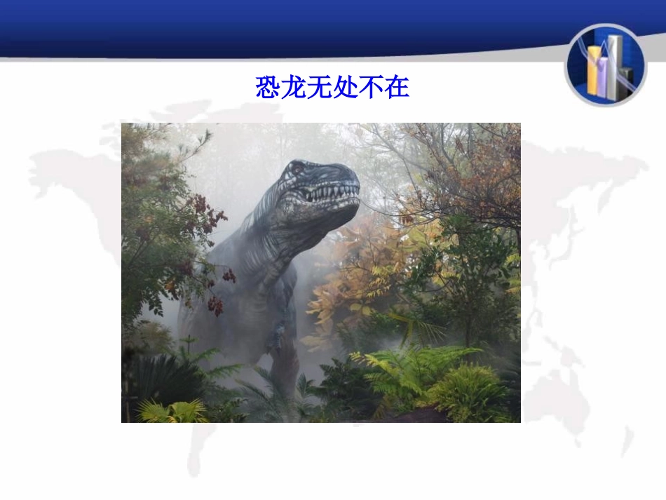 《阿西莫夫短文两篇》PPT课件[鲁教版七年级语文下册]_第3页