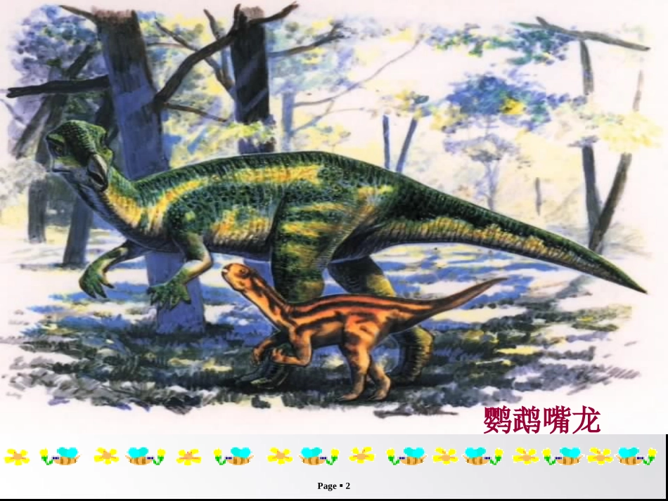 《阿西莫夫短文两篇》PPT课件[鲁教版七年级语文下册]_第2页