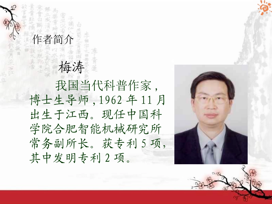 《生物入侵者》PPT课件[鲁教版七年级语文下册]_第2页