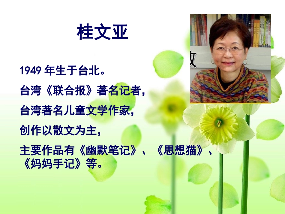 《你一定会听见的》PPT课件[鲁教版七年级语文下册]_第3页