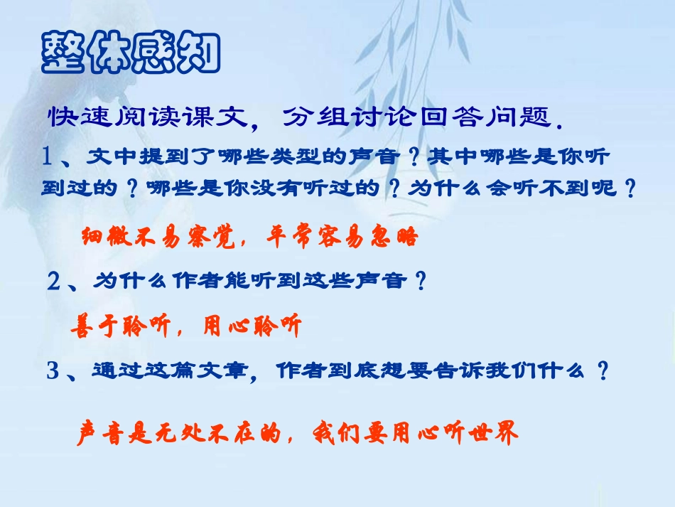 《你一定会听见的》PPT课件[鲁教版七年级语文下册]_第2页