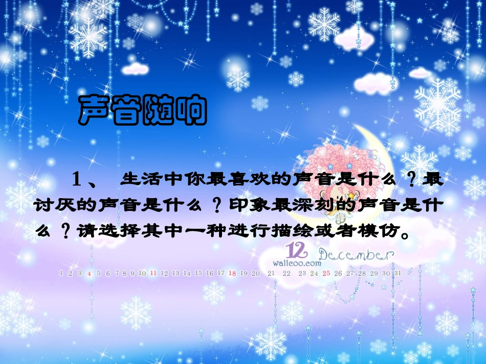 《你一定会听见的》PPT课件[鲁教版七年级语文下册]_第3页