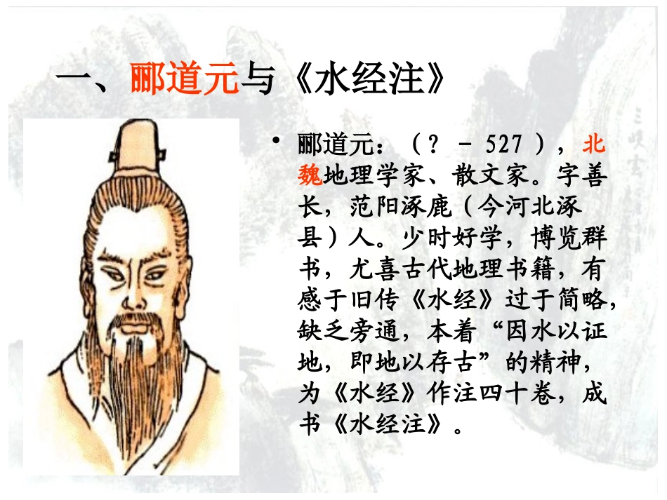 《三峡》PPT课件[鲁教版七年级语文下册]_第2页