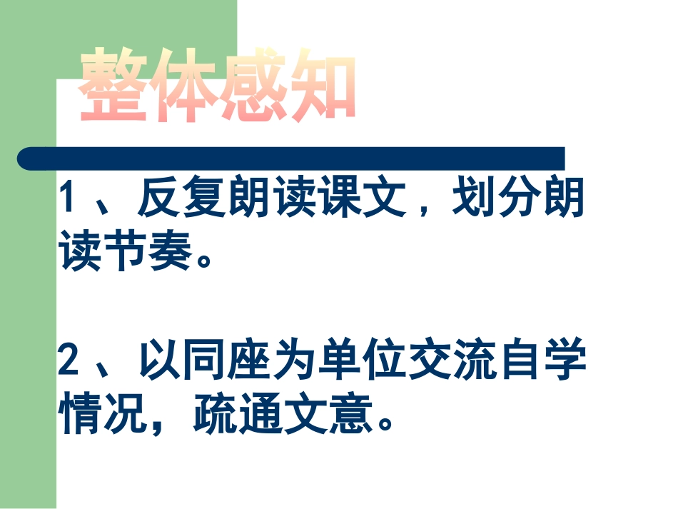 《答谢中书书》PPT课件[鲁教版七年级语文下册]_第2页