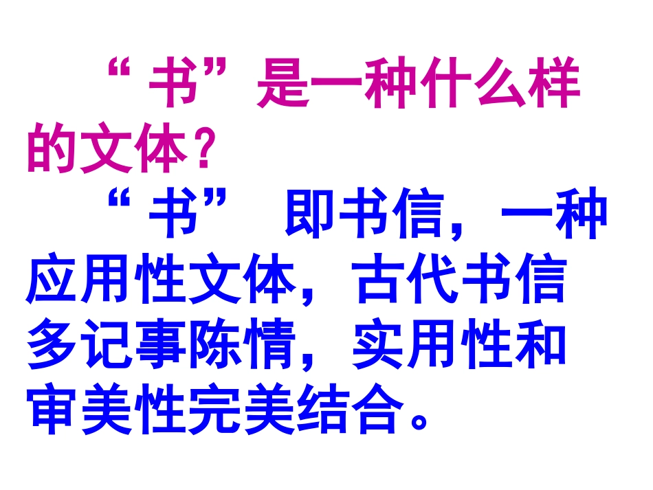 《答谢中书书》PPT课件[鲁教版七年级语文下册]_第3页
