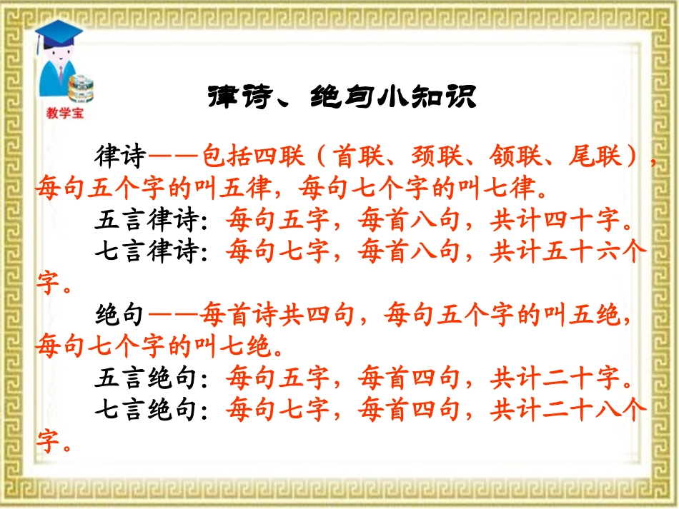 《使至塞上》PPT课件[鲁教版七年级语文下册]_第2页