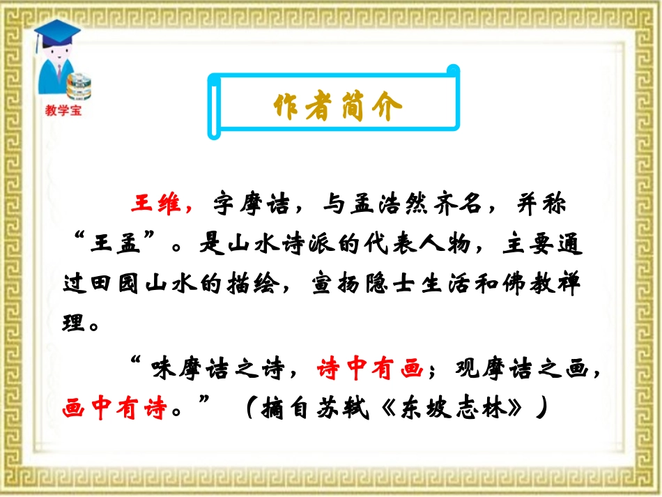 《使至塞上》PPT课件[鲁教版七年级语文下册]_第3页