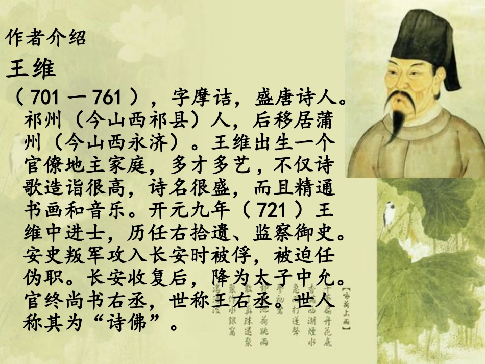 《使至塞上》PPT课件[鲁教版七年级语文下册]_第2页