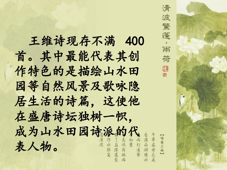 《使至塞上》PPT课件[鲁教版七年级语文下册]_第3页