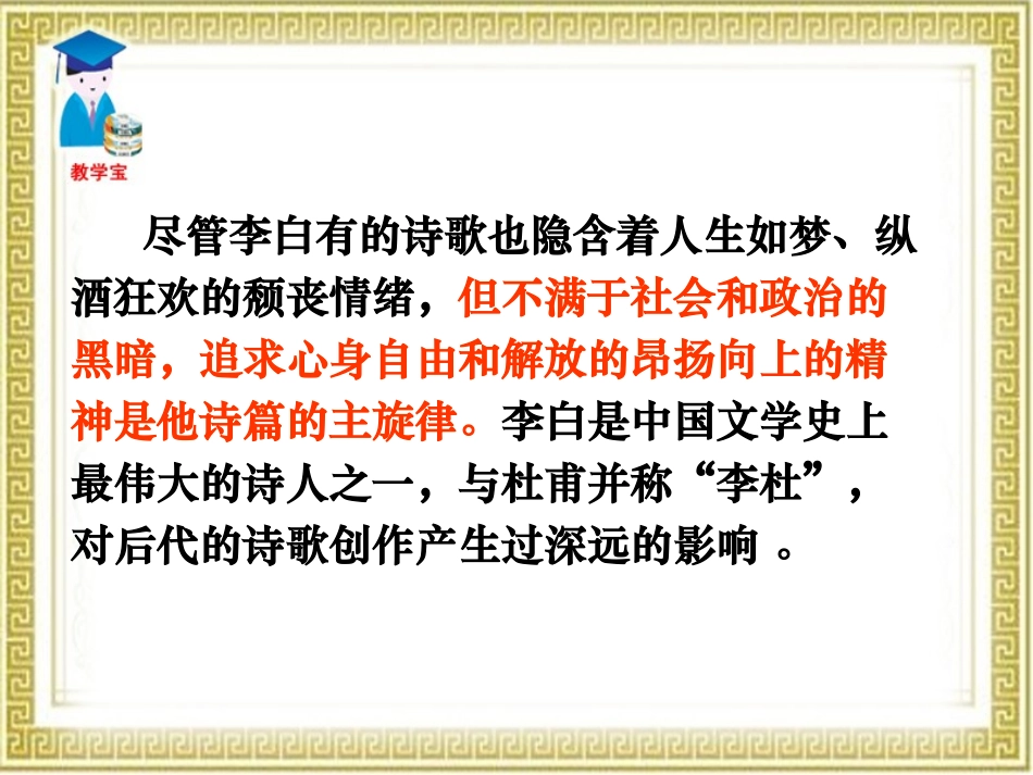 《渡荆门送别》PPT课件[鲁教版七年级语文下册]_第3页