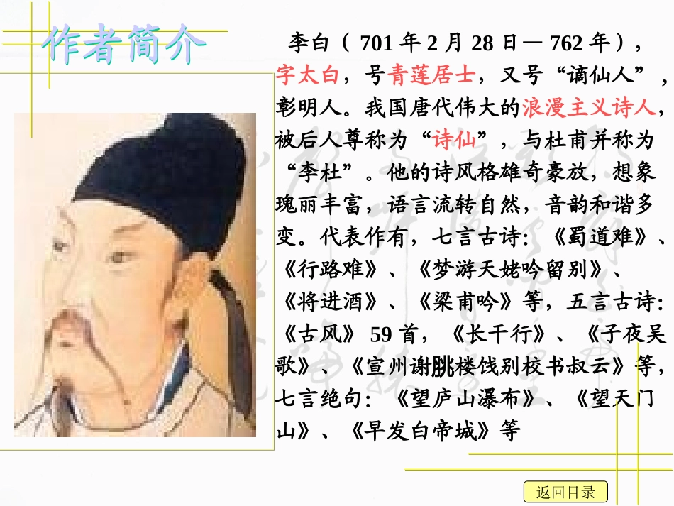 《渡荆门送别》PPT课件[鲁教版七年级语文下册]_第2页