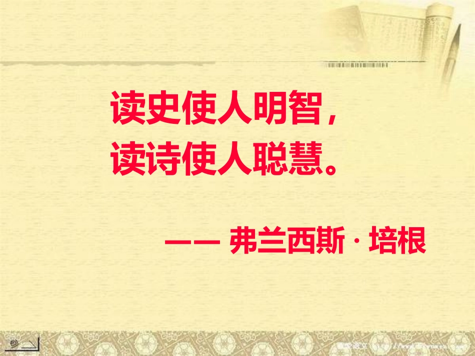 《游山西村》PPT8PPT课件[鲁教版七年级语文下册]_第2页