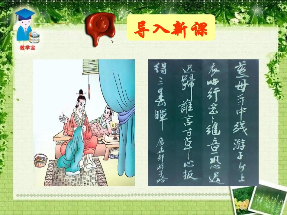 《我的母亲》PPT课件[鲁教版八年级语文下册]_第2页