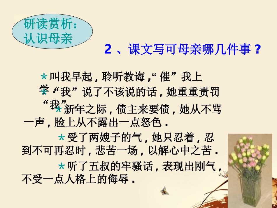 《我的母亲》PPT课件[鲁教版八年级语文下册]_第3页