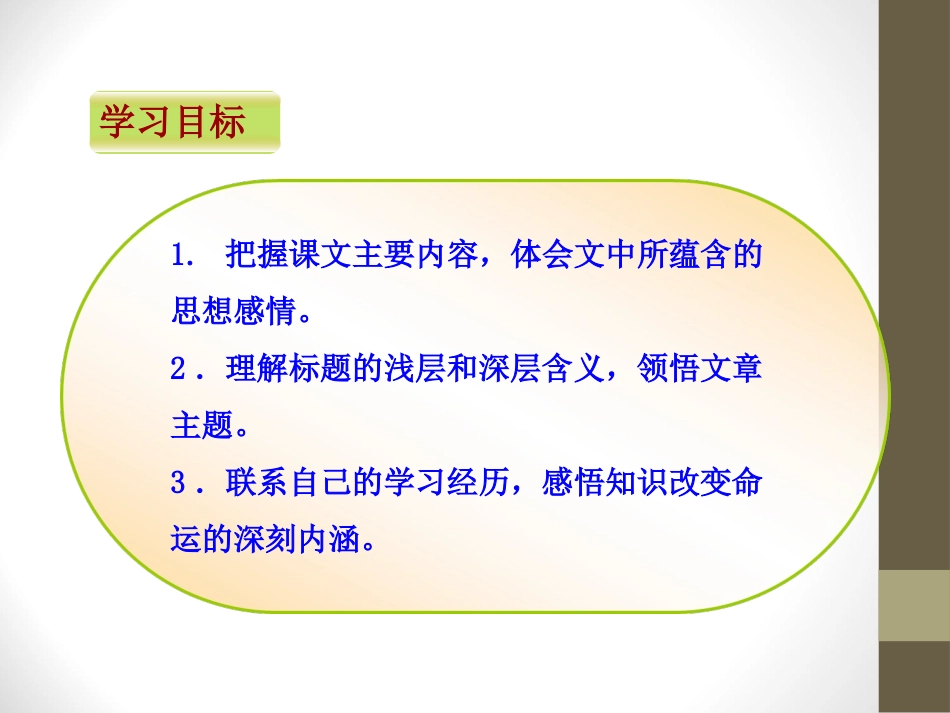 《我的第一本书》PPT课件[鲁教版八年级语文下册]_第3页