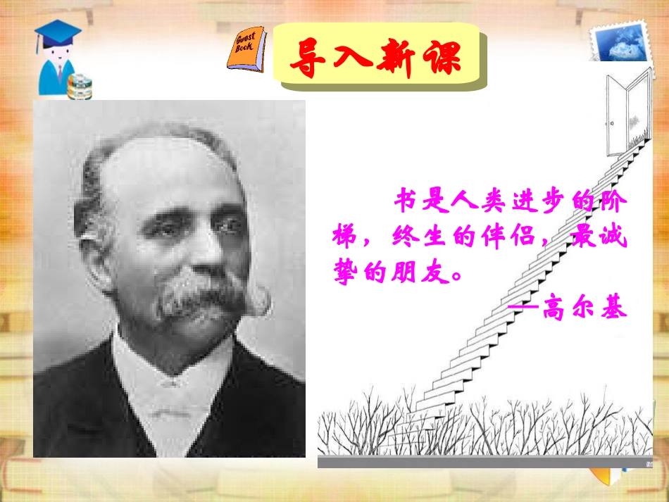 《我的第一本书》PPT课件[鲁教版八年级语文下册]_第2页