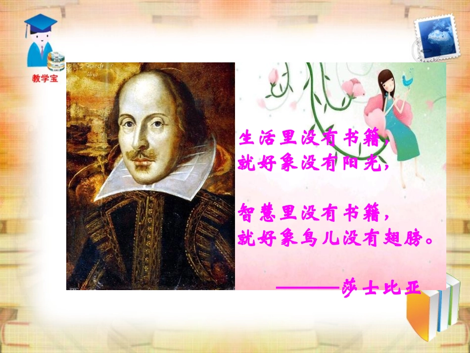 《我的第一本书》PPT课件[鲁教版八年级语文下册]_第3页