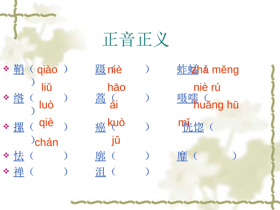 《三颗枸杞豆》PPT课件[鲁教版八年级语文下册]_第2页