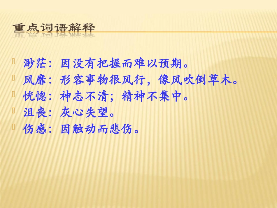 《三颗枸杞豆》PPT课件[鲁教版八年级语文下册]_第3页
