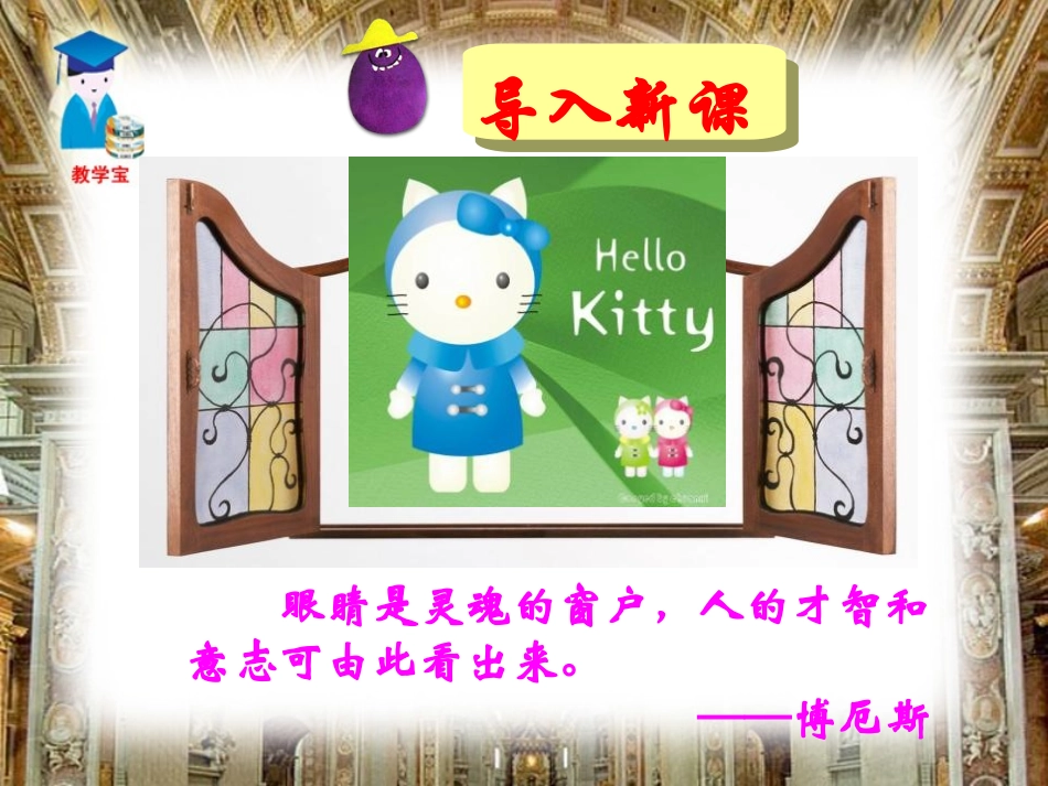 《列夫·托尔斯泰》PPT课件[鲁教版八年级语文下册]_第1页
