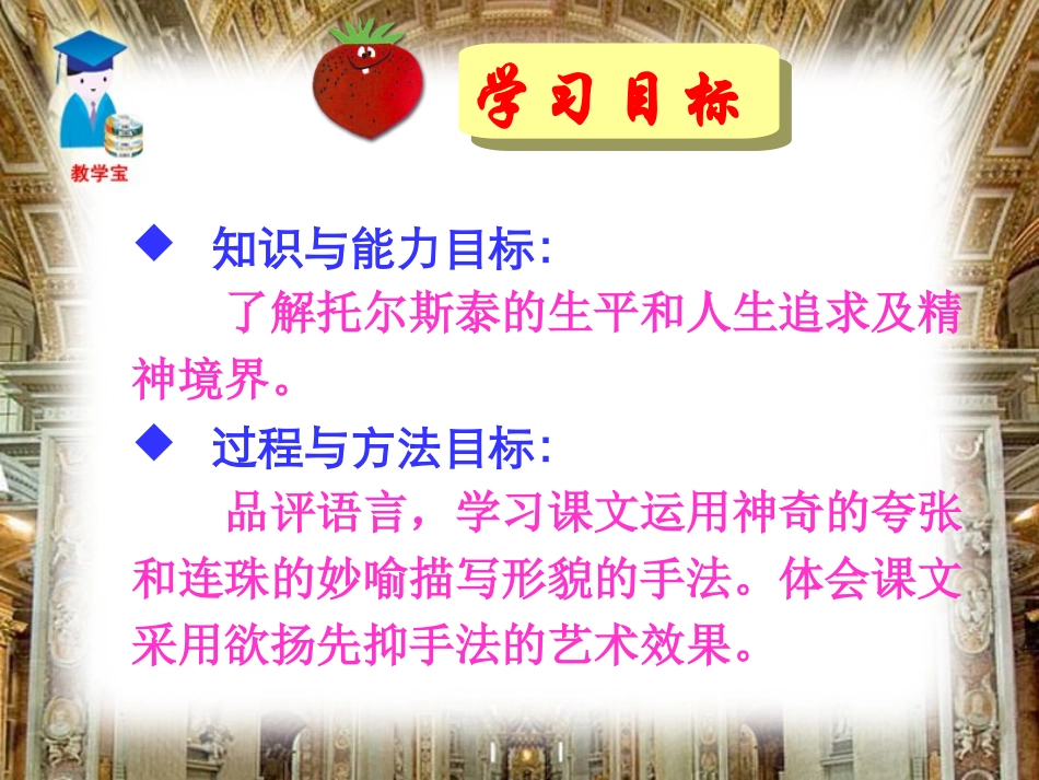 《列夫·托尔斯泰》PPT课件[鲁教版八年级语文下册]_第2页