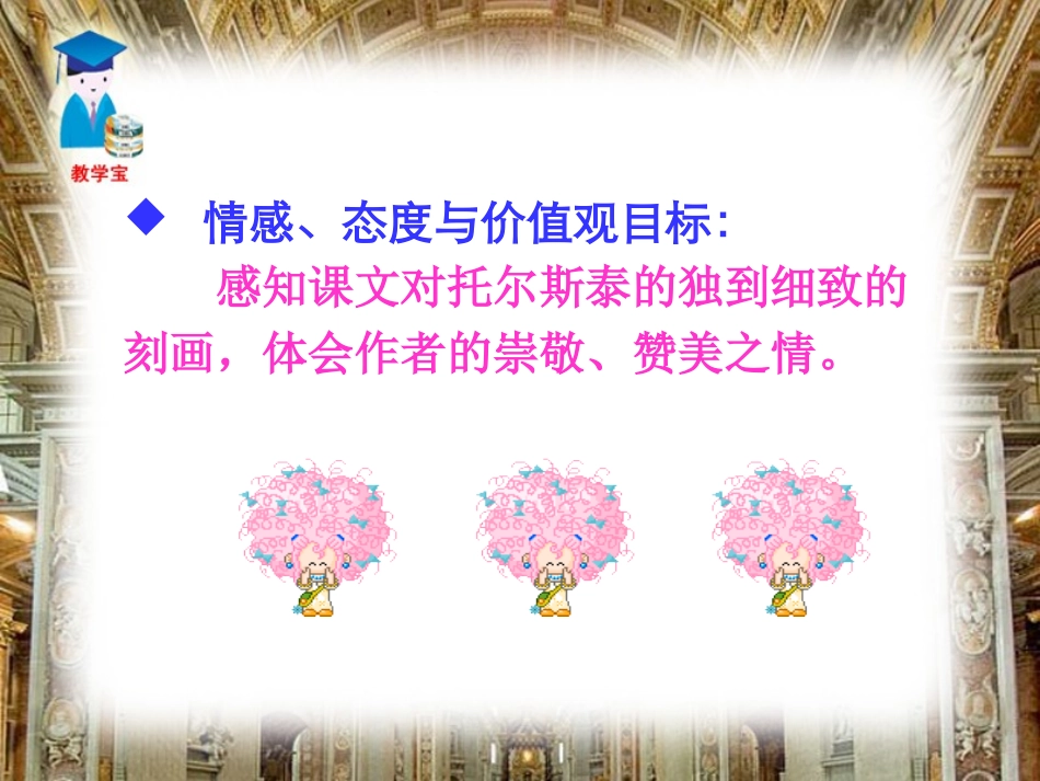 《列夫·托尔斯泰》PPT课件[鲁教版八年级语文下册]_第3页