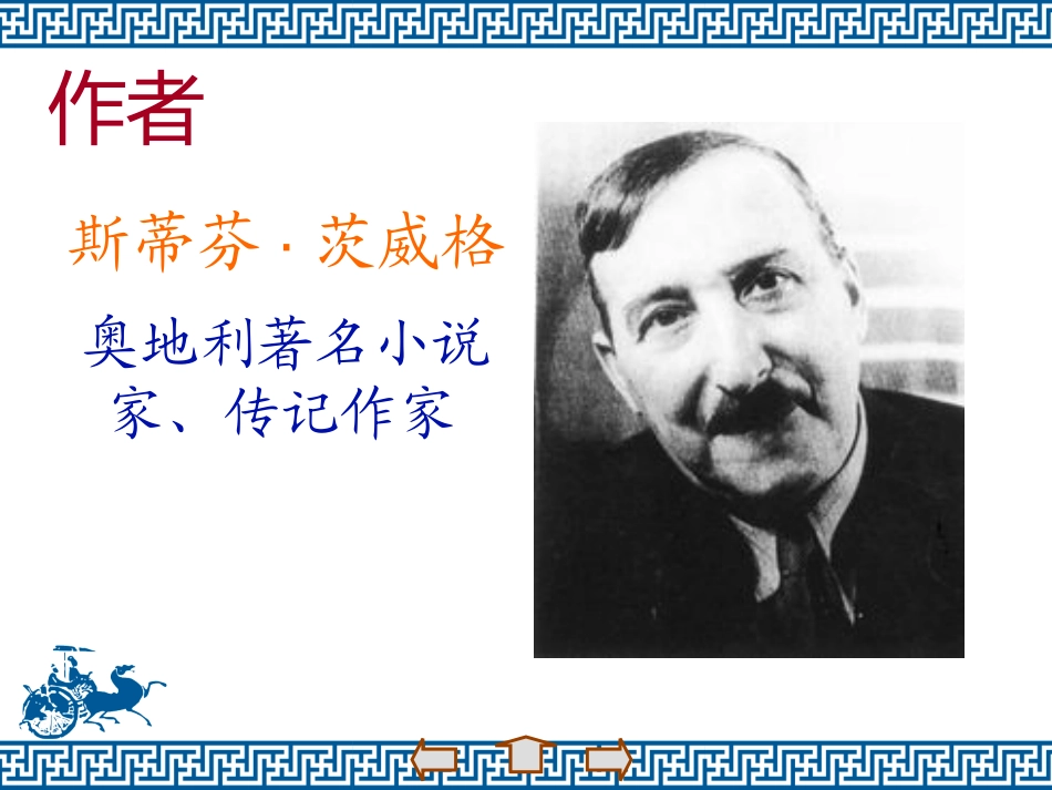 《列夫·托尔斯泰》PPT课件[鲁教版八年级语文下册]_第2页