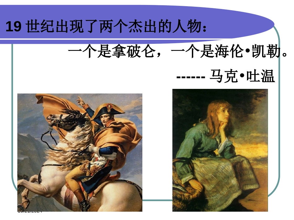 《再塑生命》PPT课件[鲁教版八年级语文下册]_第2页