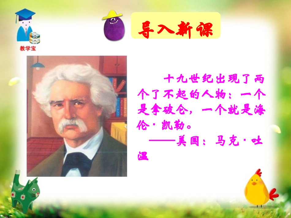 《再塑生命》PPT课件[鲁教版八年级语文下册]_第2页