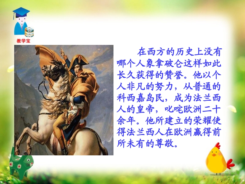 《再塑生命》PPT课件[鲁教版八年级语文下册]_第3页