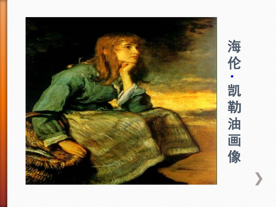 《再塑生命》PPT课件[鲁教版八年级语文下册]_第2页