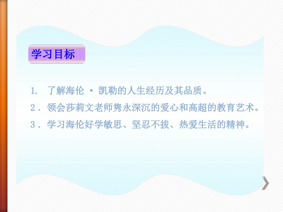 《再塑生命》PPT课件[鲁教版八年级语文下册]_第3页