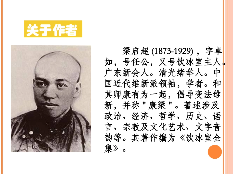 《敬业与乐业》PPT课件[鲁教版八年级语文下册]_第1页