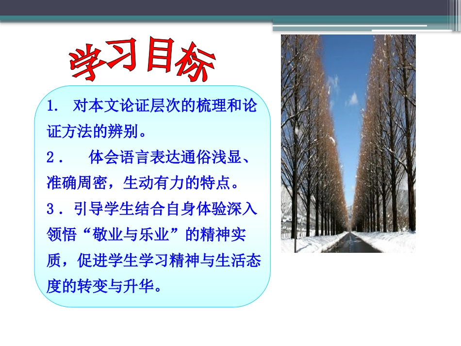 《敬业与乐业》PPT课件[鲁教版八年级语文下册]_第2页