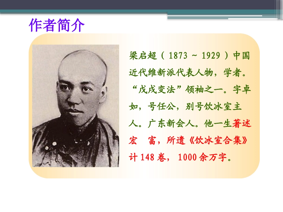 《敬业与乐业》PPT课件[鲁教版八年级语文下册]_第3页