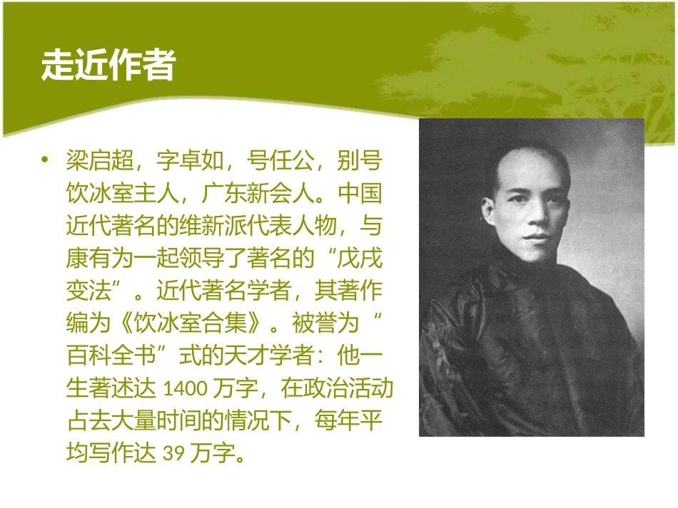 《敬业与乐业》PPT课件[鲁教版八年级语文下册]_第2页