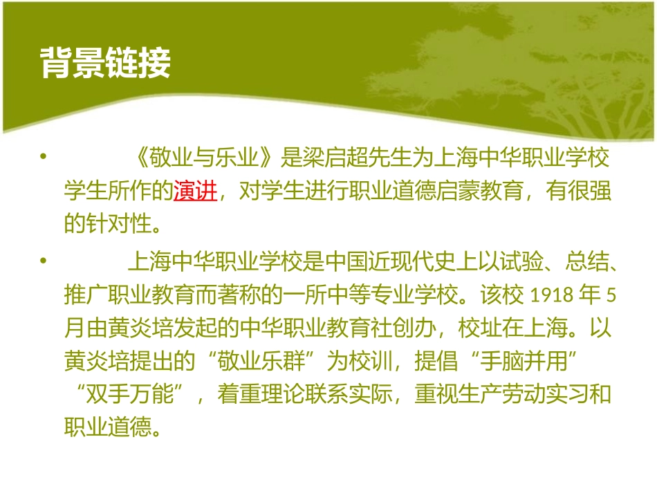 《敬业与乐业》PPT课件[鲁教版八年级语文下册]_第3页