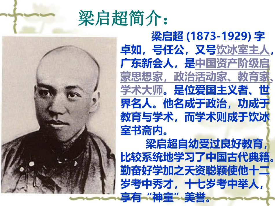 《敬业与乐业》PPT课件[鲁教版八年级语文下册]_第2页