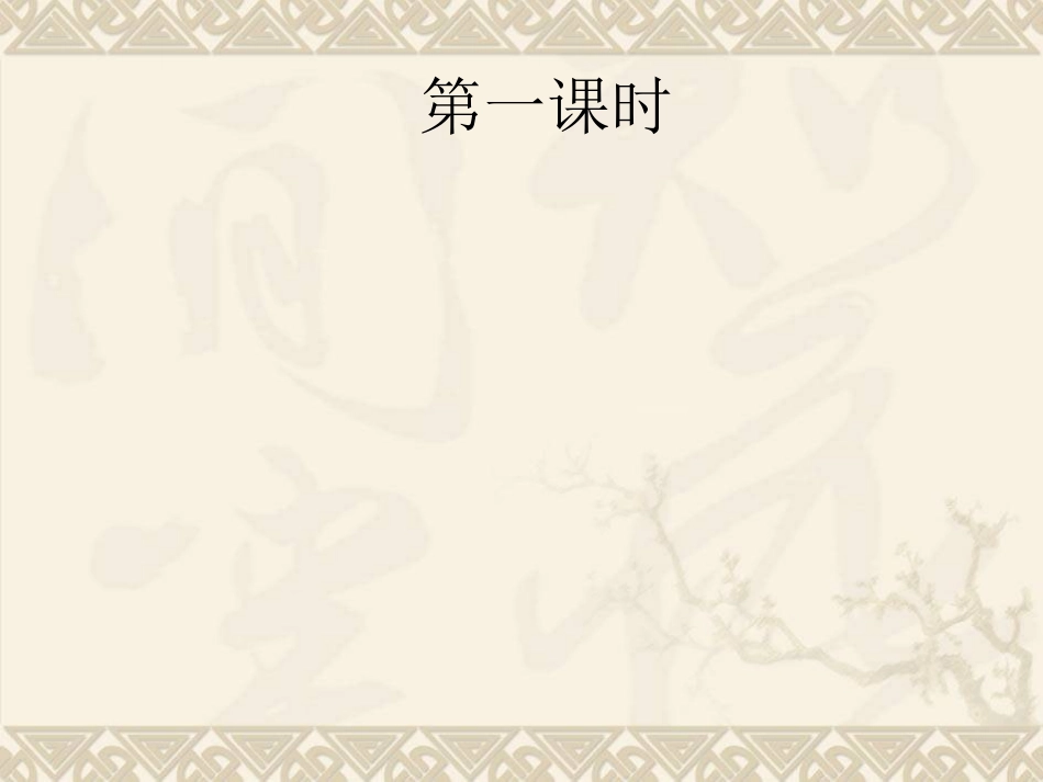 《最后一次演讲》PPT课件[鲁教版八年级语文下册]_第2页