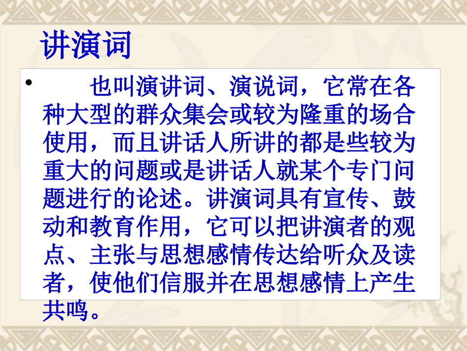 《最后一次演讲》PPT课件[鲁教版八年级语文下册]_第3页