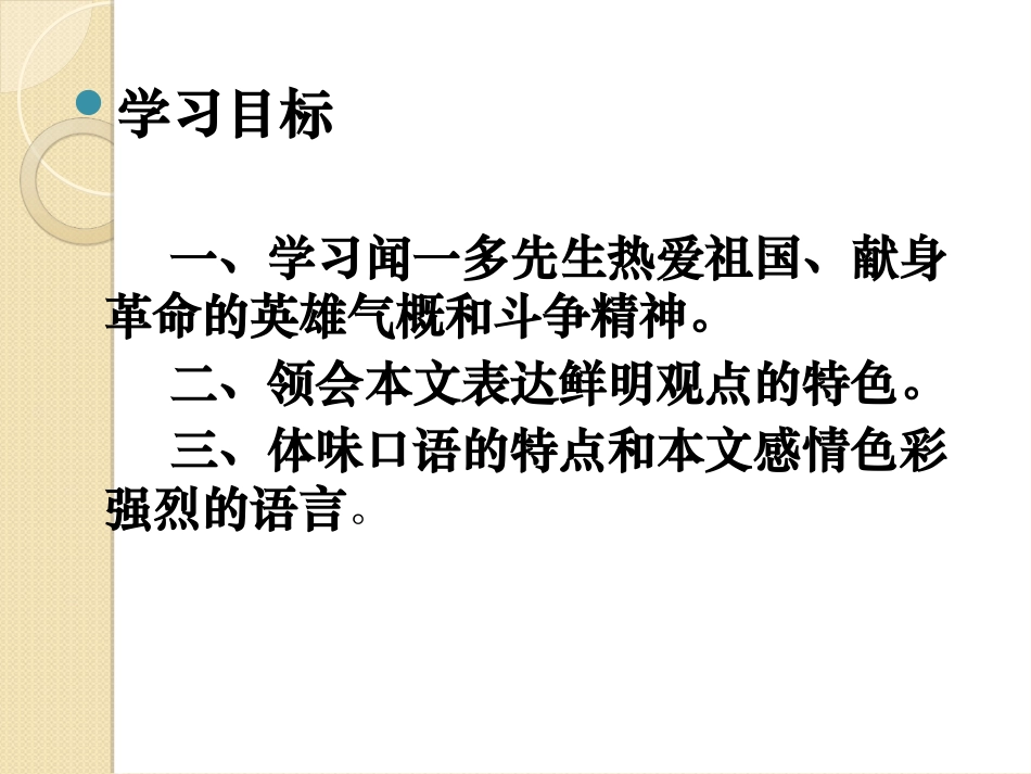 《最后一次演讲》PPT课件[鲁教版八年级语文下册]_第2页