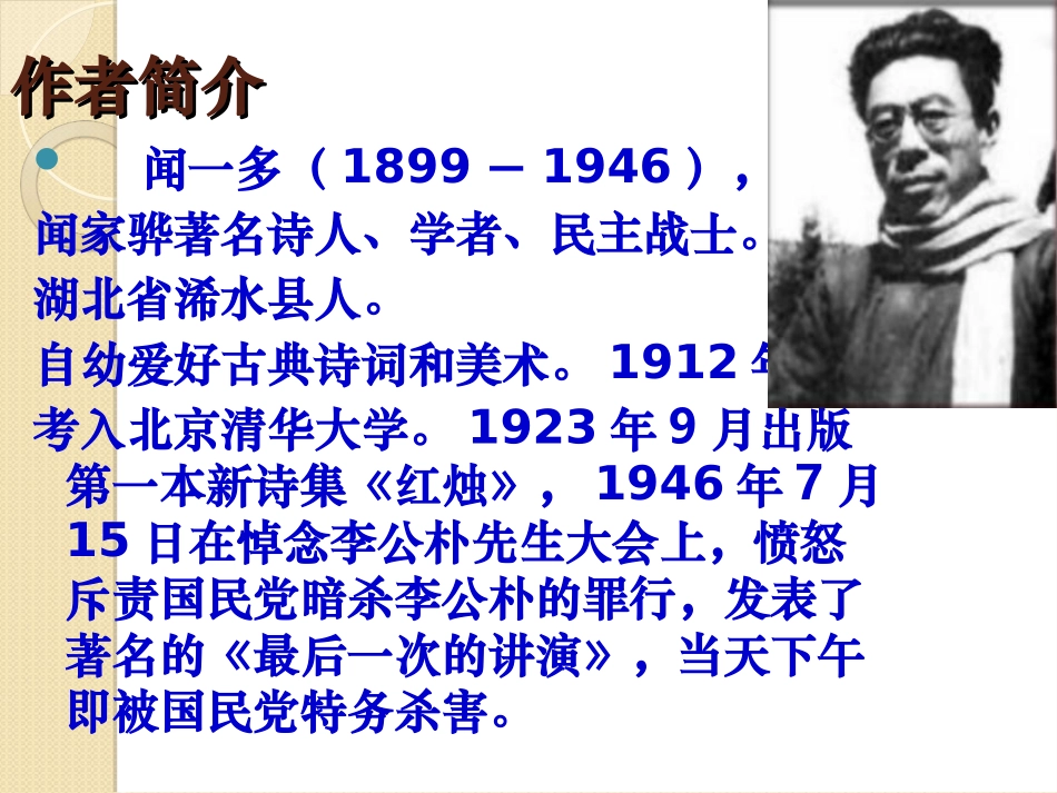 《最后一次演讲》PPT课件[鲁教版八年级语文下册]_第3页